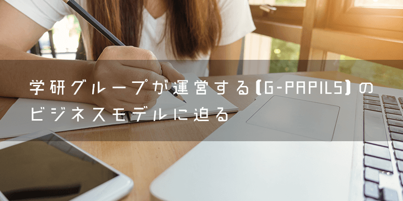 『G-PAPILS』とはどのようなフランチャイズ?