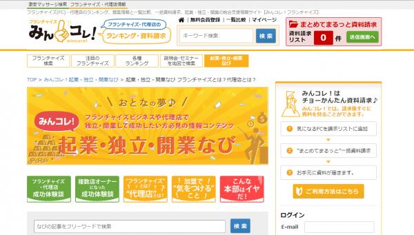 【プレスリリース配信】独立・開業して成功したい方必見の情報コンテンツ「起業・独立・開業なび」をリリース!フランチャイズ・代理店の情報掲載や資料請求ができるマッチングサイト【みんコレ!フランチャイズ】のロゴ