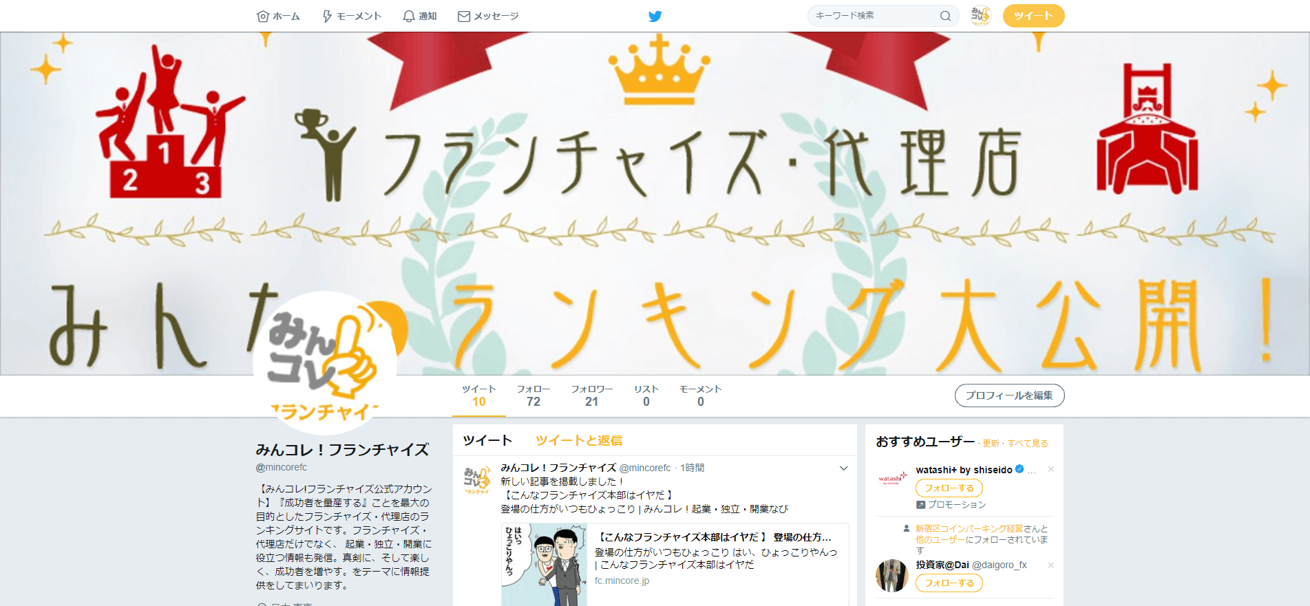 【プレスリリース配信】起業・独立・開業に役立つ情報を発信するTwitterアカウントを開設しました。新しいフランチャイズ・代理店の探し方を提案するマッチングサイト【みんコレ!フランチャイズ】のロゴ