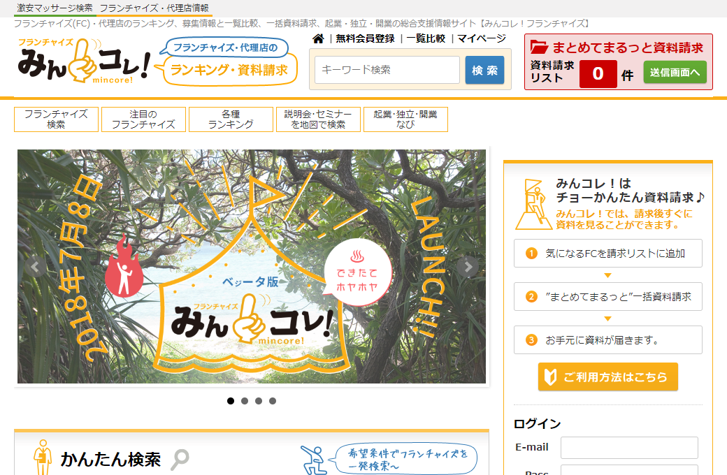 【プレスリリース配信】フランチャイズ本部と独立開業希望者の架け橋になって「成功者を量産する」!フランチャイズ・代理店の情報掲載や資料請求ができるマッチングサイト【みんコレ!フランチャイズ(ベータ版)】がサービス開始。のロゴ