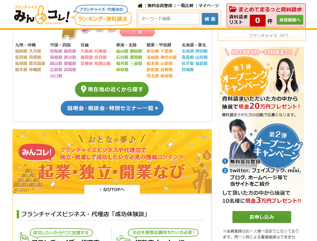 【プレスリリース配信】フランチャイズ・代理店の情報掲載や資料請求ができるマッチングサイト【みんコレ!フランチャイズ(ベータ版)】が加盟検討者を対象にキャンペーンを実施のロゴ