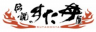 伝説のすた丼屋のロゴ
