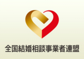 全国結婚相談事業者連盟のロゴ