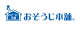 おそうじ本舗