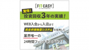 フィットイージー、フィットイージースタイルの写真