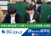 個別指導学院フリーステップの写真
