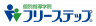 個別指導学院フリーステップのロゴ