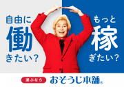 おそうじ本舗の写真